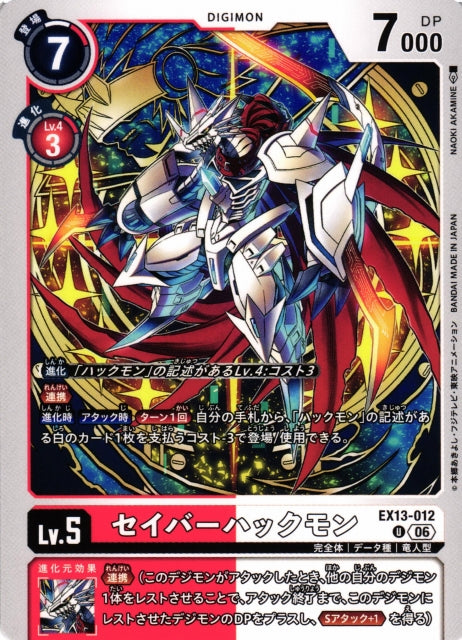 SaviorHuckmon EX13-012 U