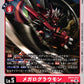 WarGrowlmon EX13-013 U