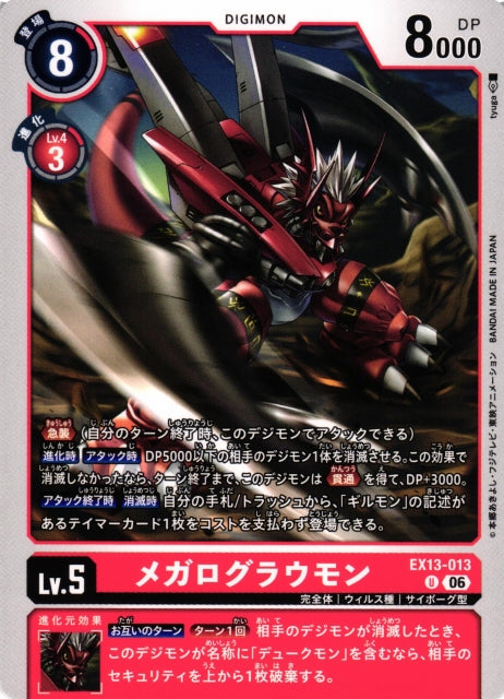 WarGrowlmon EX13-013 U