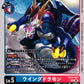 Wingdramon EX13-021 U