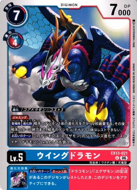 Wingdramon EX13-021 U