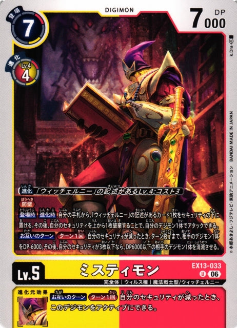 Mistymon EX13-033 U