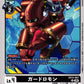 Guardromon EX13-051 U