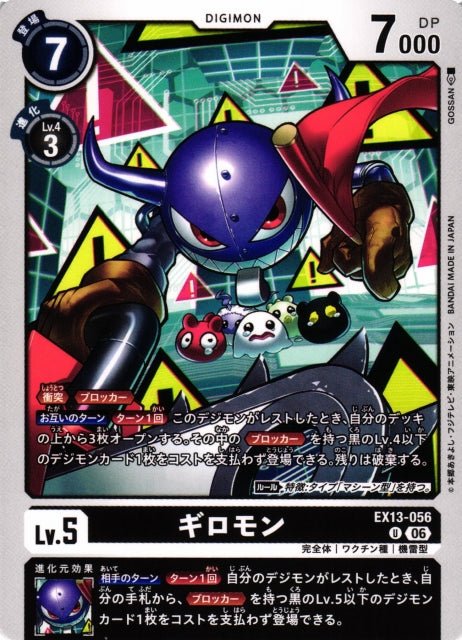 Giromon EX13-056 U