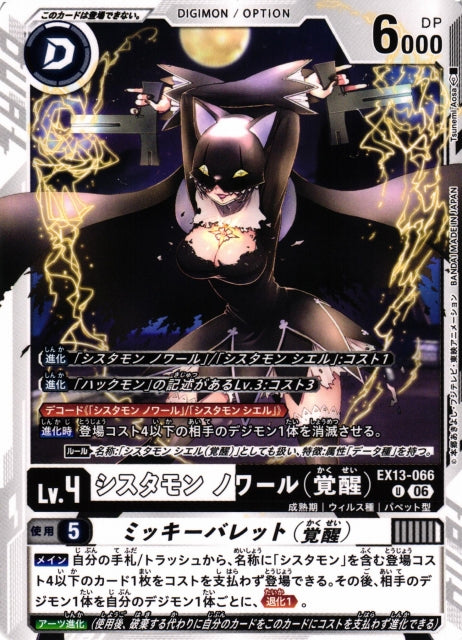 Sistermon Noir (Awakened) EX13-066 U