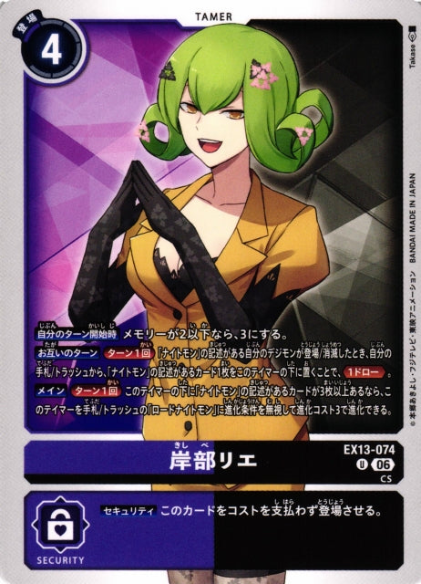 Rie Kishibe EX13-074 U