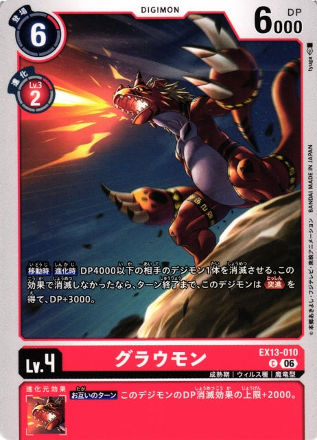 Growlmon EX13-010 C