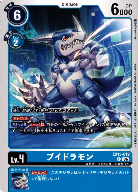 Veedramon EX13-019 C