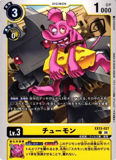 Chuumon EX13-027 C