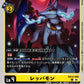 Reppamon EX13-030 C