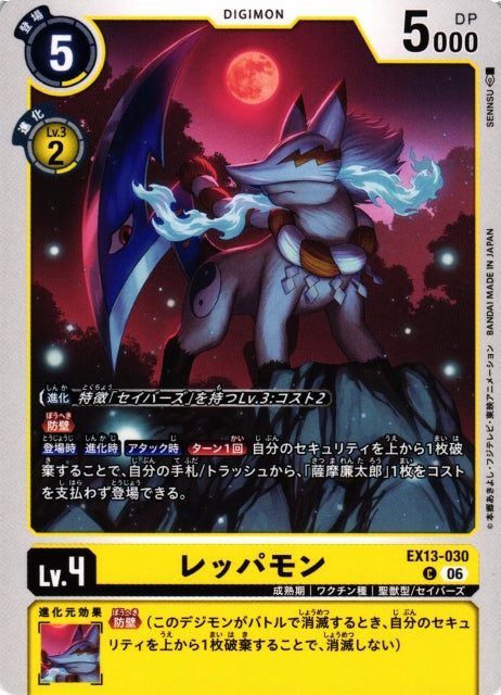 Reppamon EX13-030 C