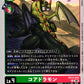 Coredramon EX13-039 C