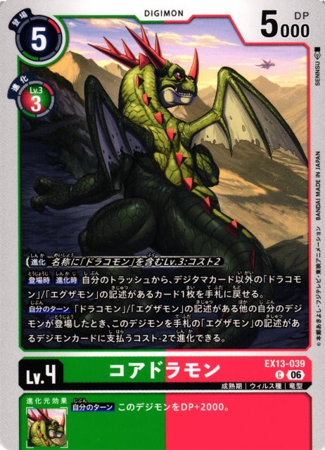 Coredramon EX13-039 C