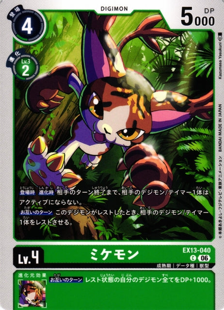 Mikemon EX13-040 C