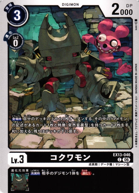 Kokuwamon EX13-046 C