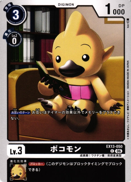 Bokomon EX13-050 C