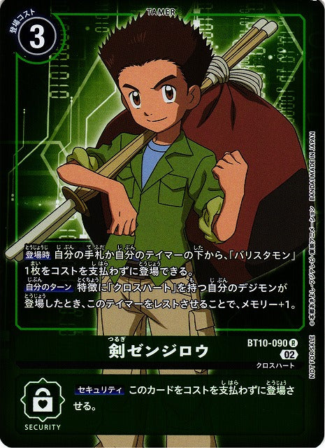 Zenjiro Tsurugi BT10-090 Parallel R