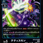 Thetismon BT10-023 R