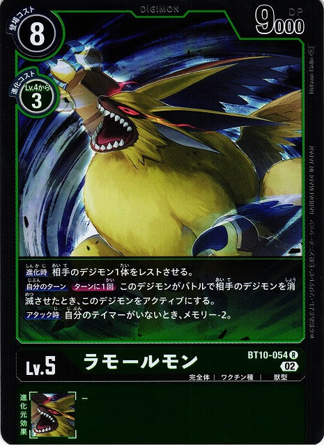 Lamortmon BT10-054 R