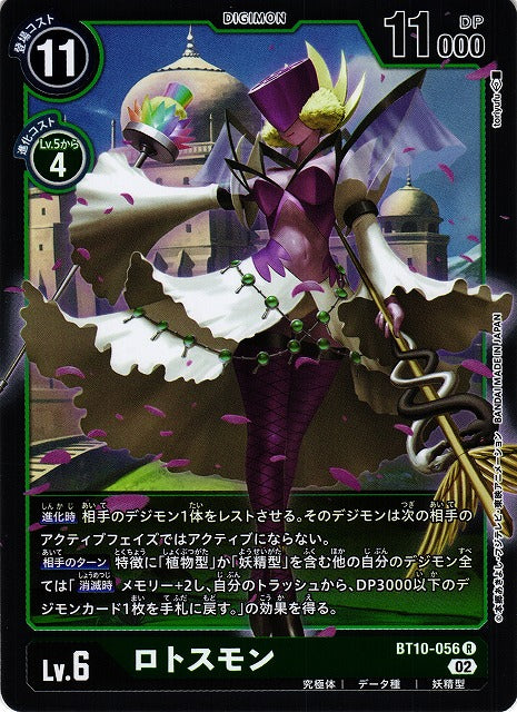Lotosmon BT10-056 R