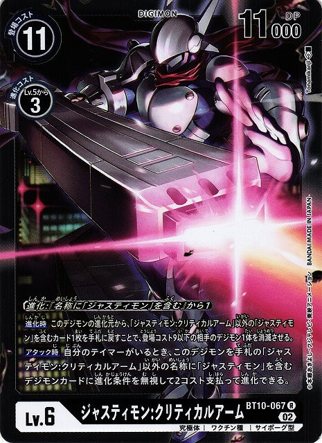 Justimon: Critical Arm BT10-067 R