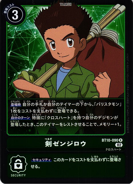 Zenjiro Tsurugi BT10-090 R