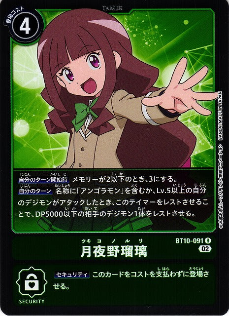 Ruli Tsukiyono BT10-091 R