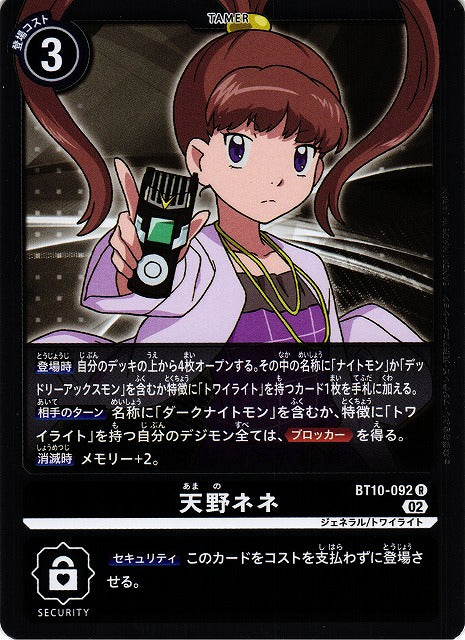 Nene Amano BT10-092 R