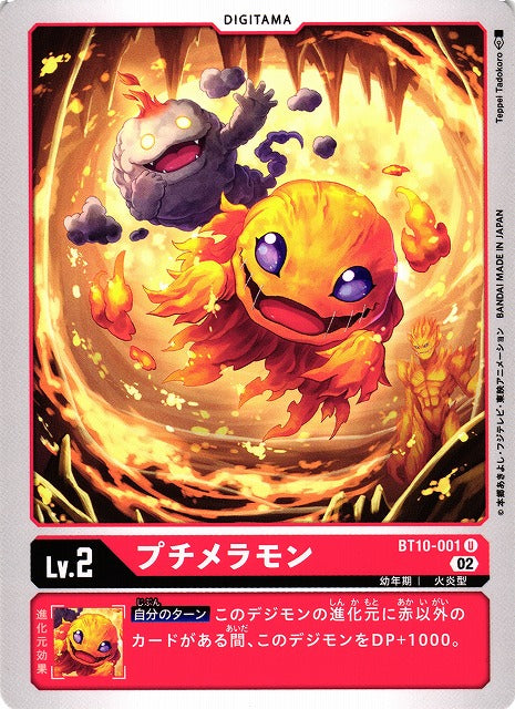 DemiMeramon BT10-001 U
