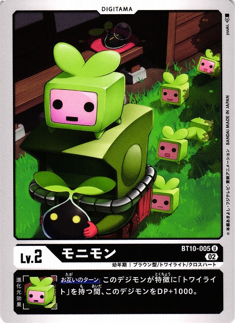 Monimon BT10-005 U