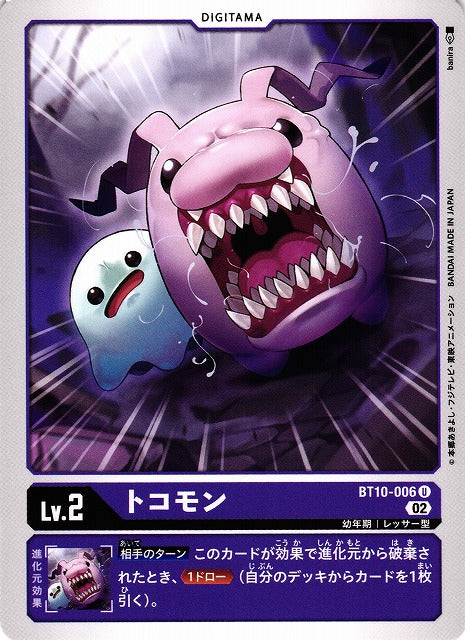 Tokomon BT10-006 U