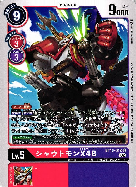 Shoutmon X4B BT10-012 U