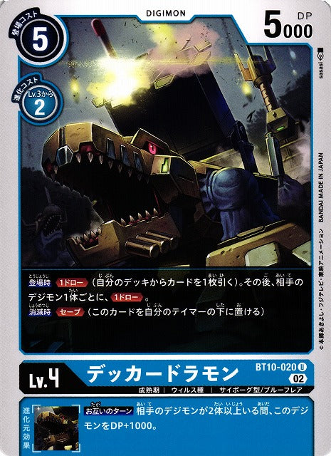 Deckerdramon BT10-020 U