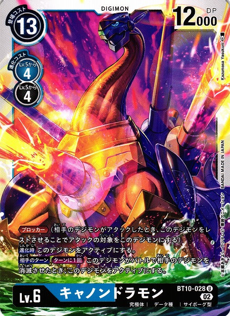 Cannondramon BT10-028 U
