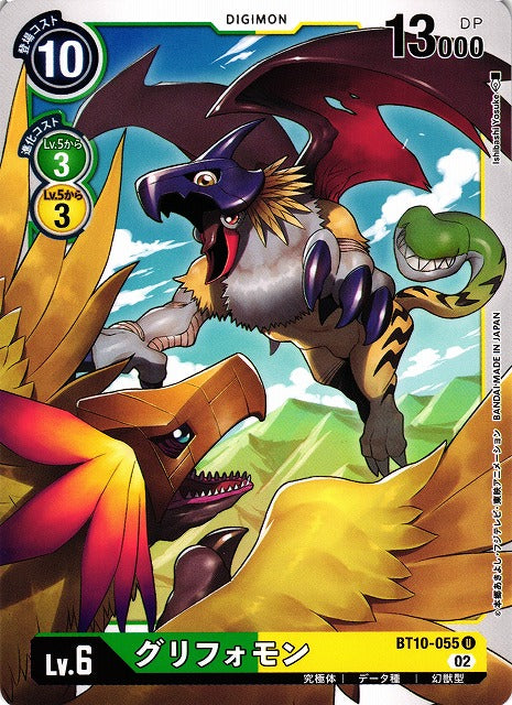 Gryphonmon BT10-055 U