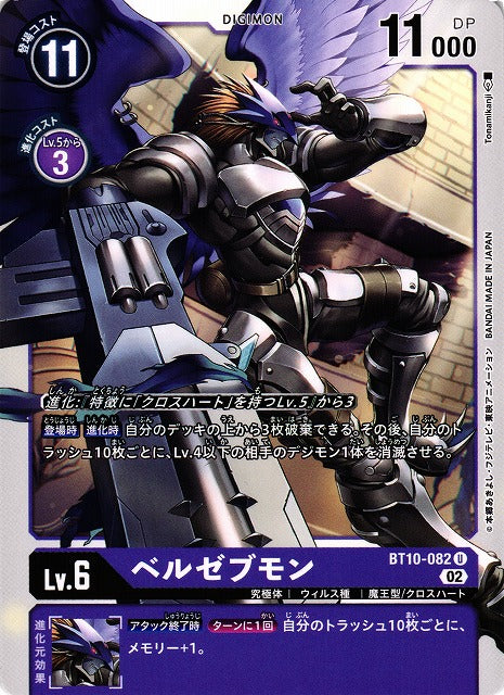 Beelzemon BT10-082 U