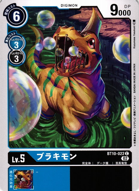 Brachiomon BT10-022 C