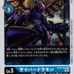 Cyberdramon BT10-025 C