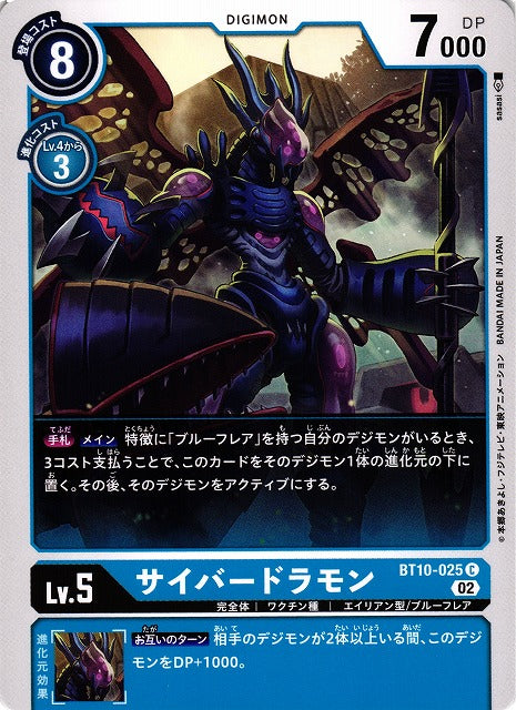 Cyberdramon BT10-025 C