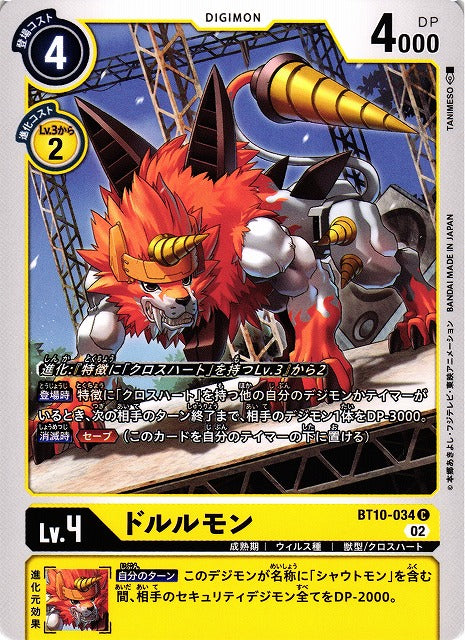 Dorulumon BT10-034 C