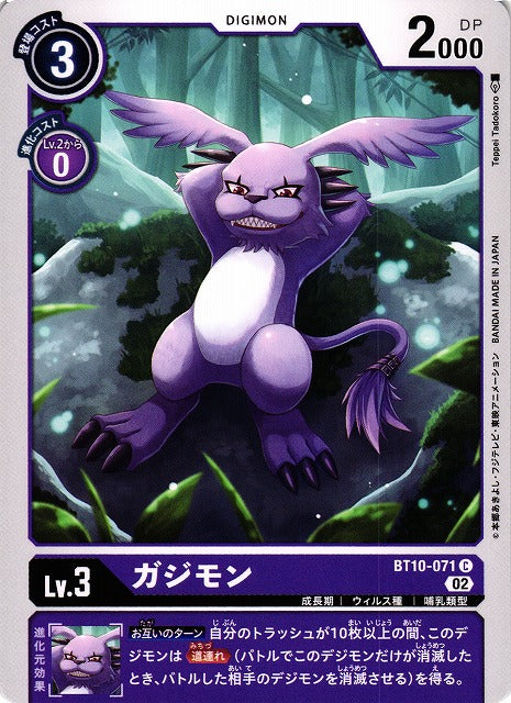 Gazimon BT10-071 C