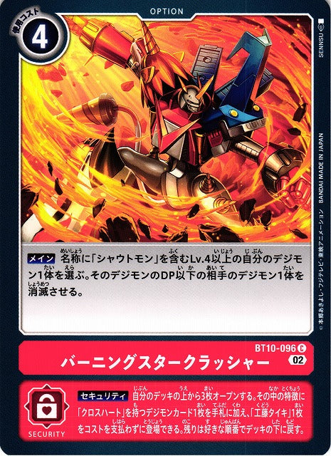 Burning Star Crusher BT10-096 C