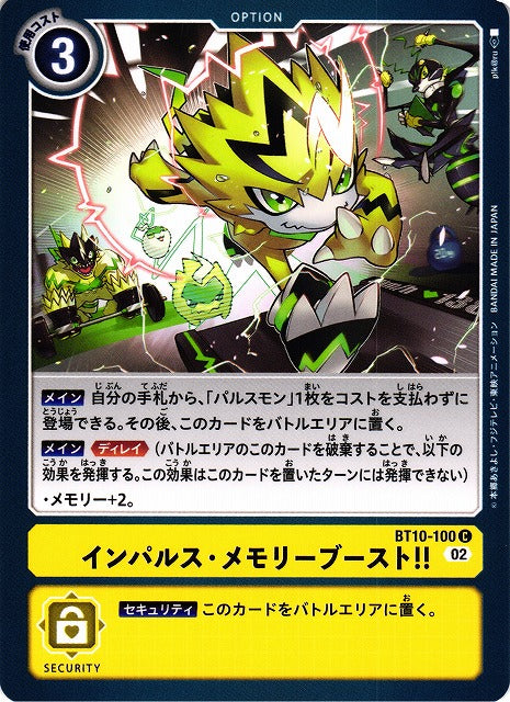 Impulse Memory Boost! BT10-100 C
