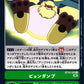 Pyon Dump BT10-102 C