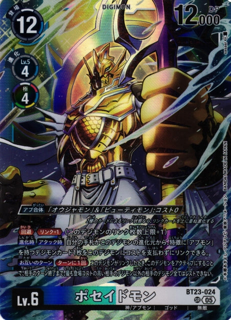 Poseidomon BT23-024 SR