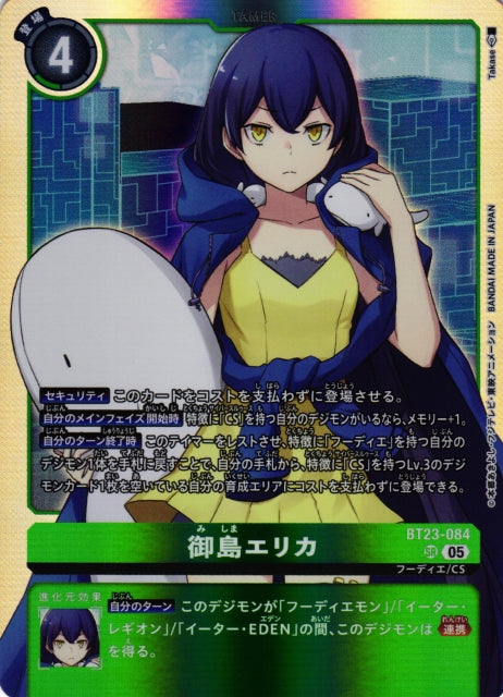 Erika Mishima BT23-084 SR