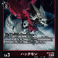 Huckmon BT23-006 R
