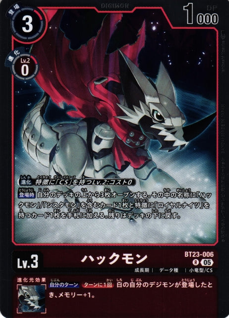 Huckmon BT23-006 R