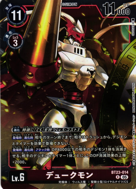 Gallantmon BT23-014 R