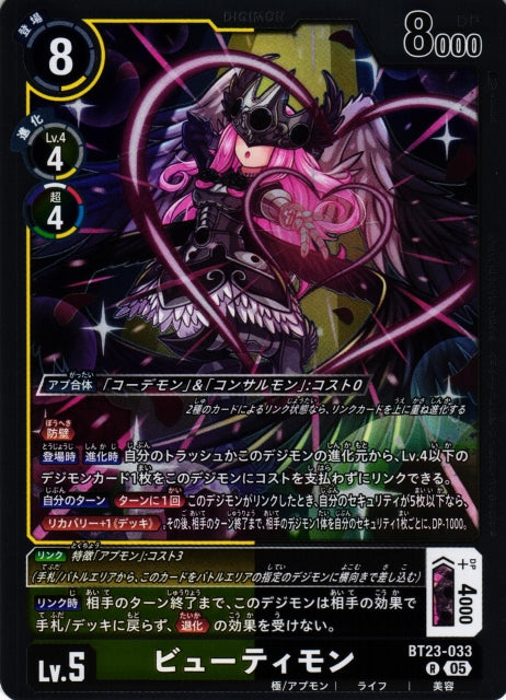 Beautymon BT23-033 R